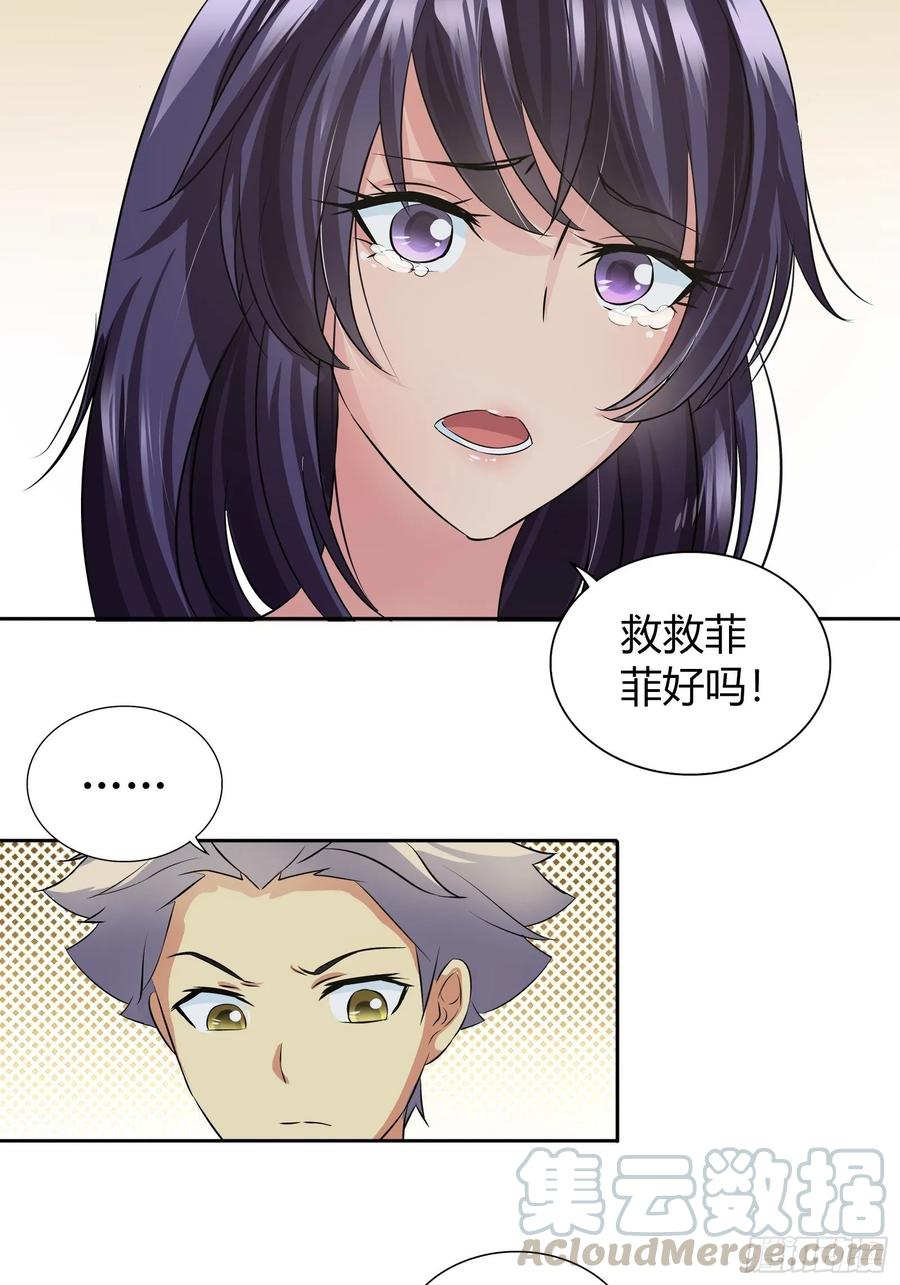 我是医神 罕见怪病 第25页