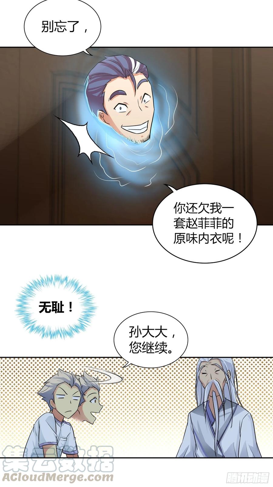 我是医神 阴阳理论 第16页