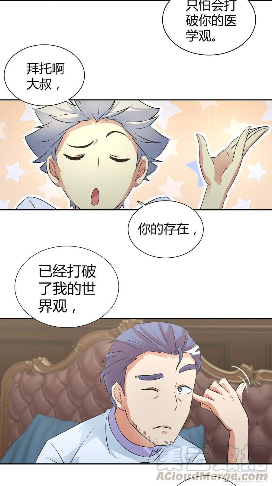 我是医神 阴阳理论 第7页