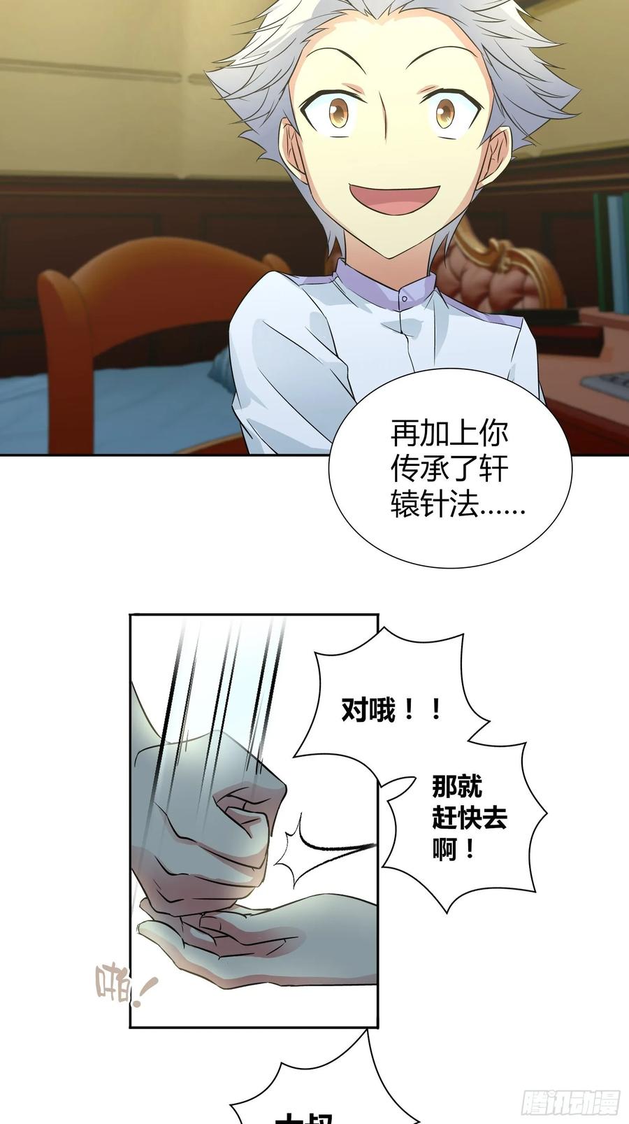 我是医神 阴阳理论 第23页