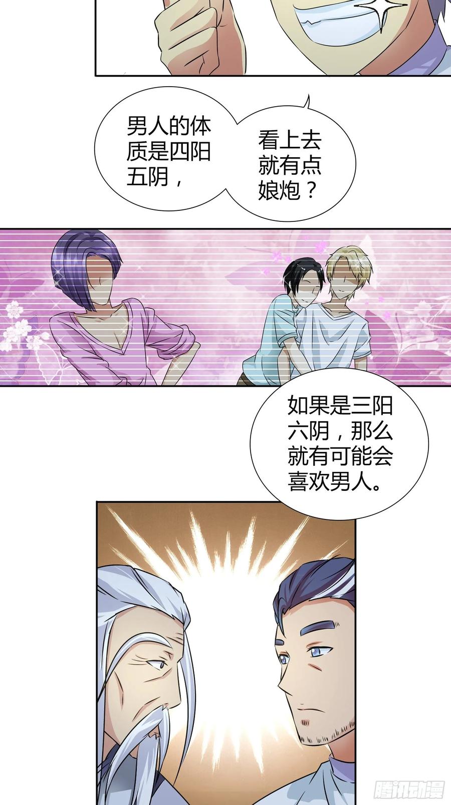我是医神 阴阳理论 第12页