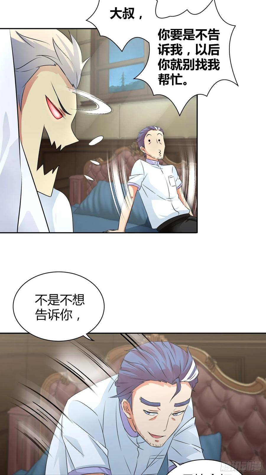 我是医神 阴阳理论 第6页