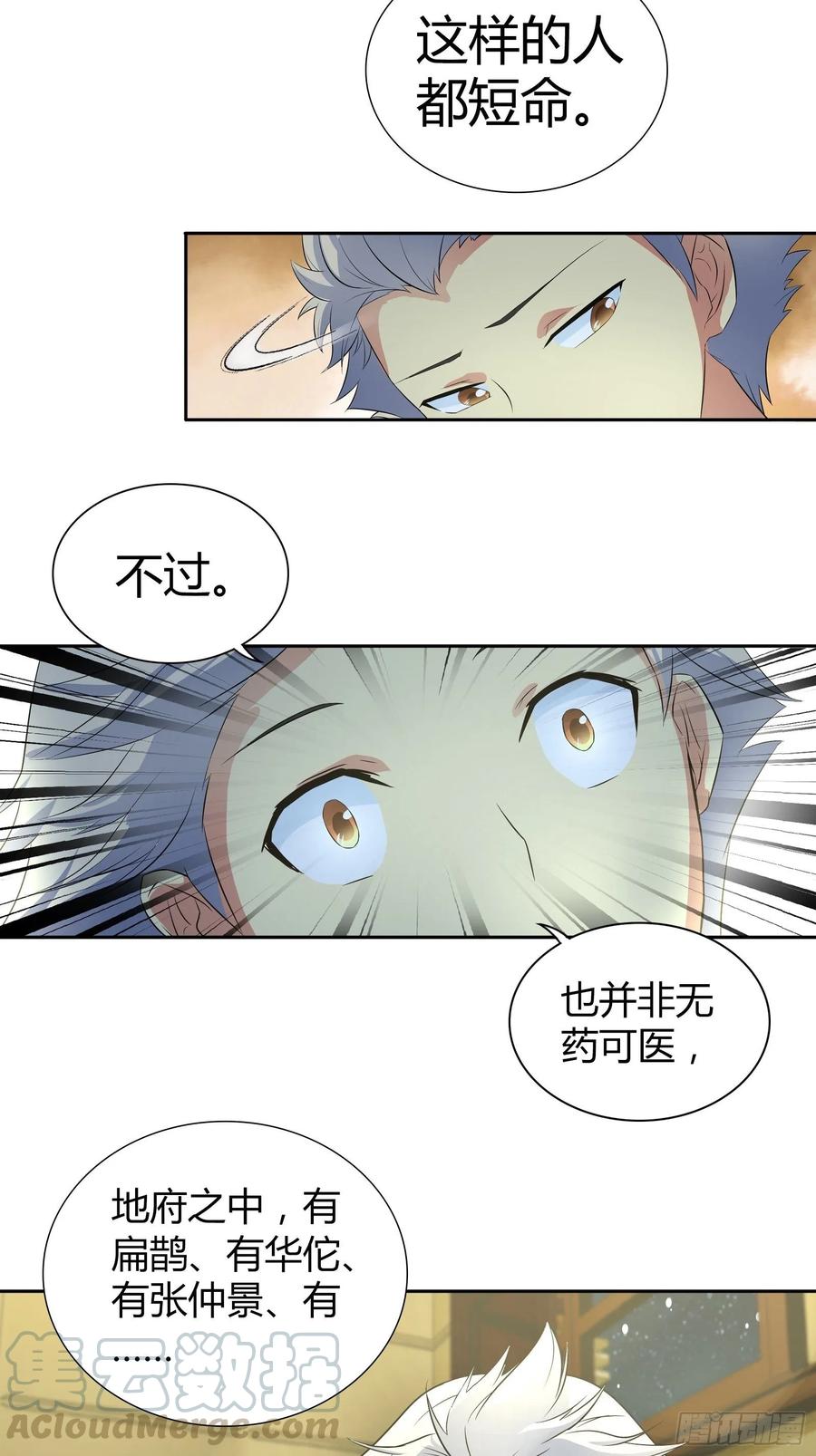 我是医神 阴阳理论 第22页