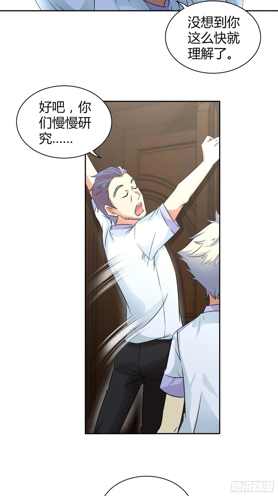 我是医神 阴阳理论 第14页