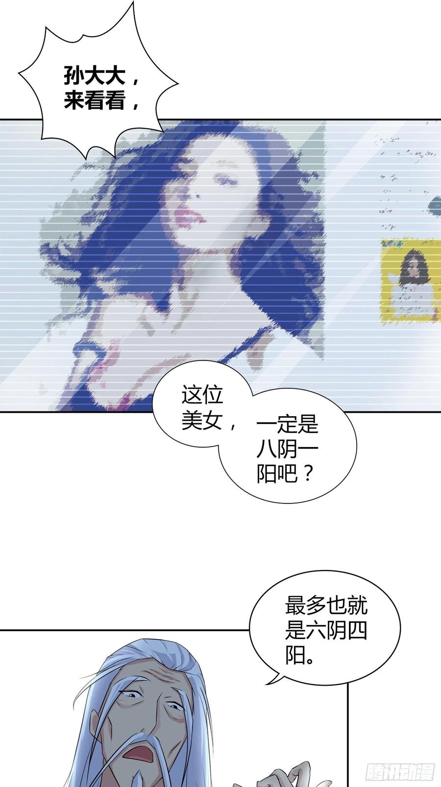 我是医神 阴阳理论 第18页