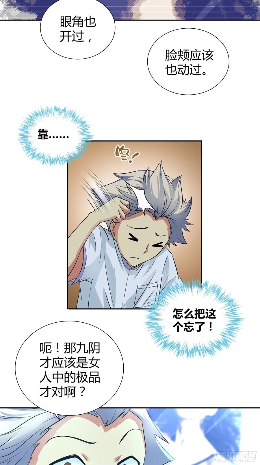 我是医神 阴阳理论 第20页