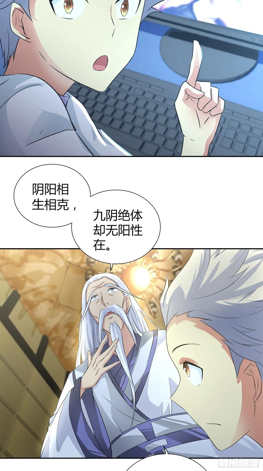 我是医神 阴阳理论 第21页