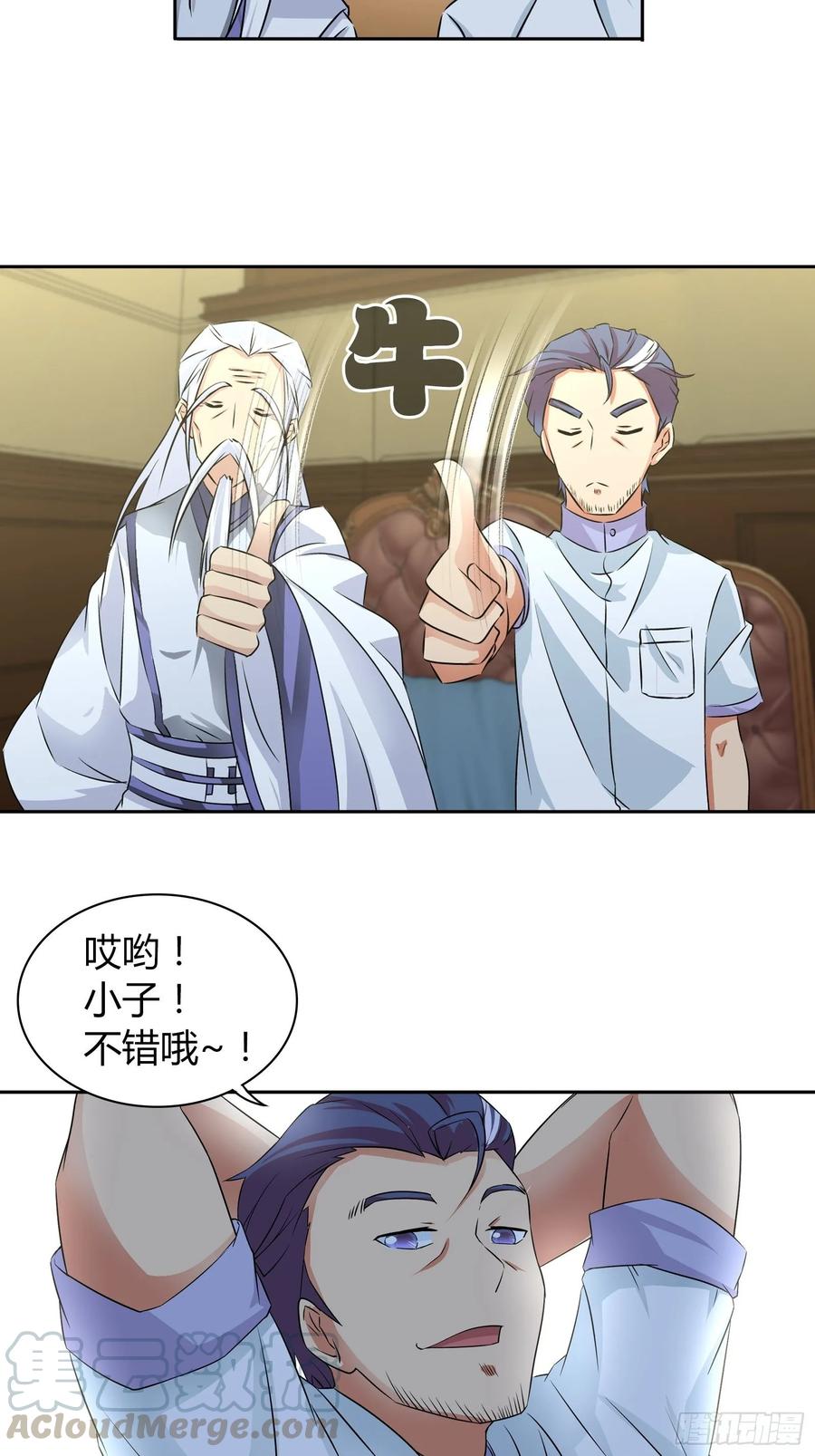 我是医神 阴阳理论 第13页
