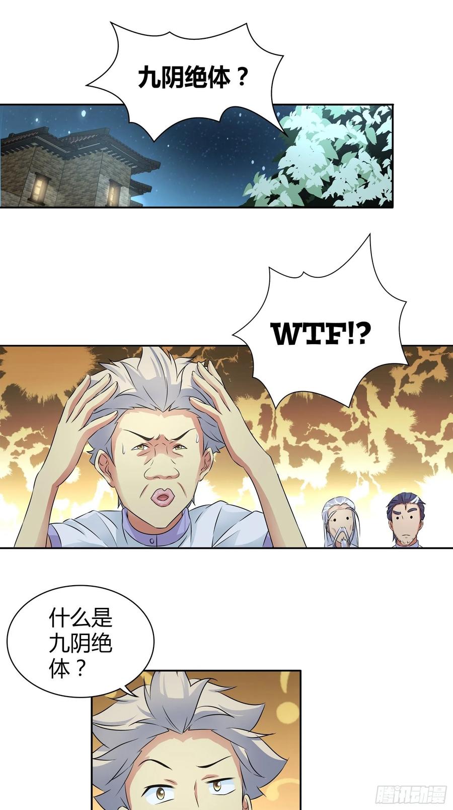 我是医神 阴阳理论 第2页