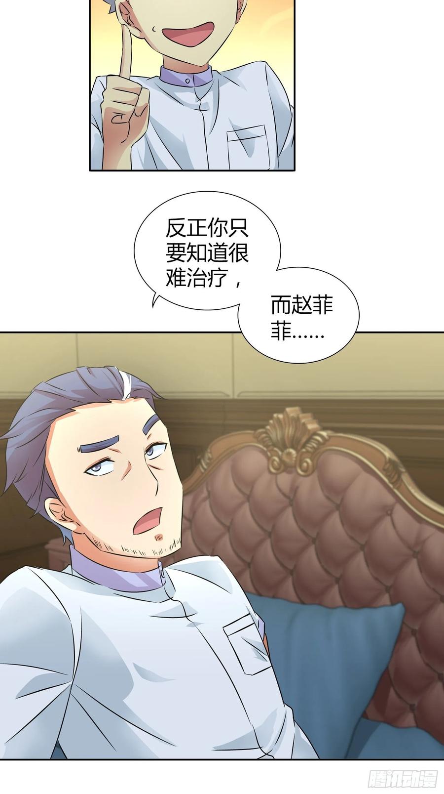 我是医神 阴阳理论 第3页