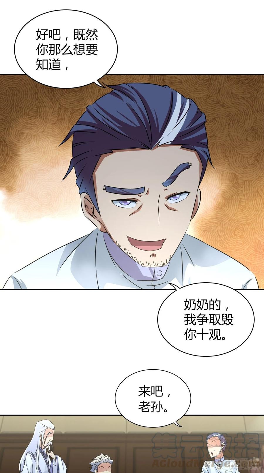我是医神 阴阳理论 第10页