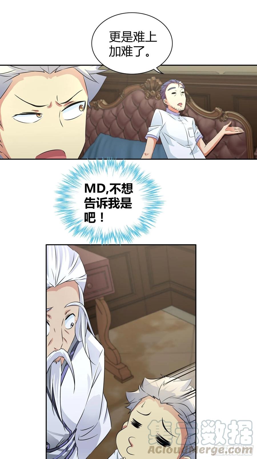 我是医神 阴阳理论 第4页