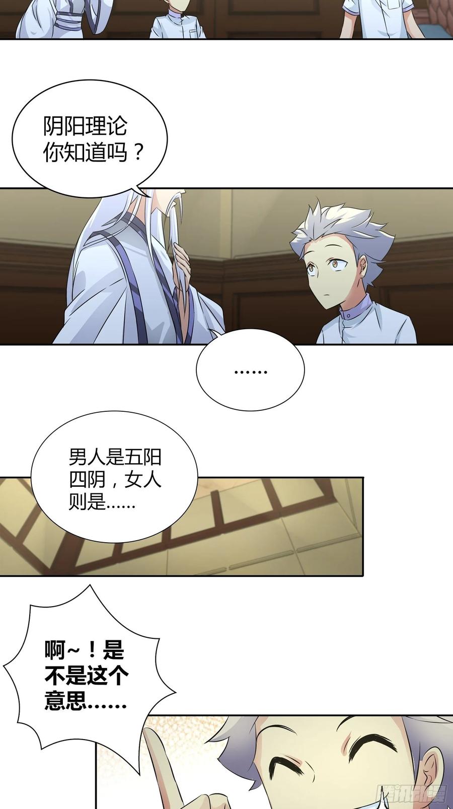 我是医神 阴阳理论 第11页