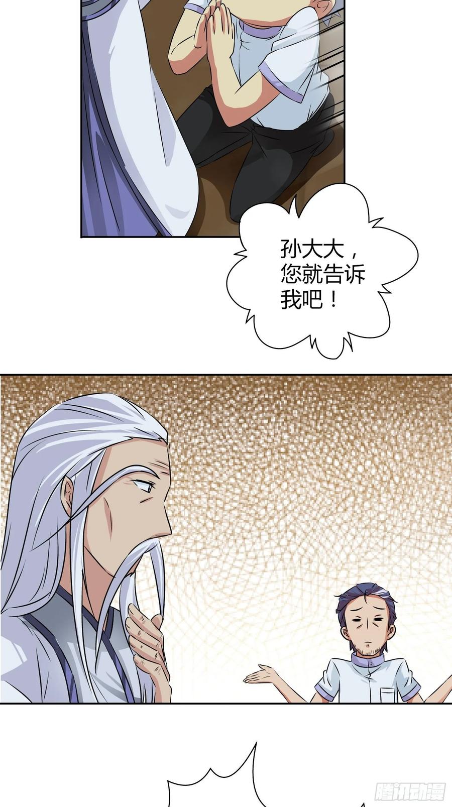 我是医神 阴阳理论 第5页