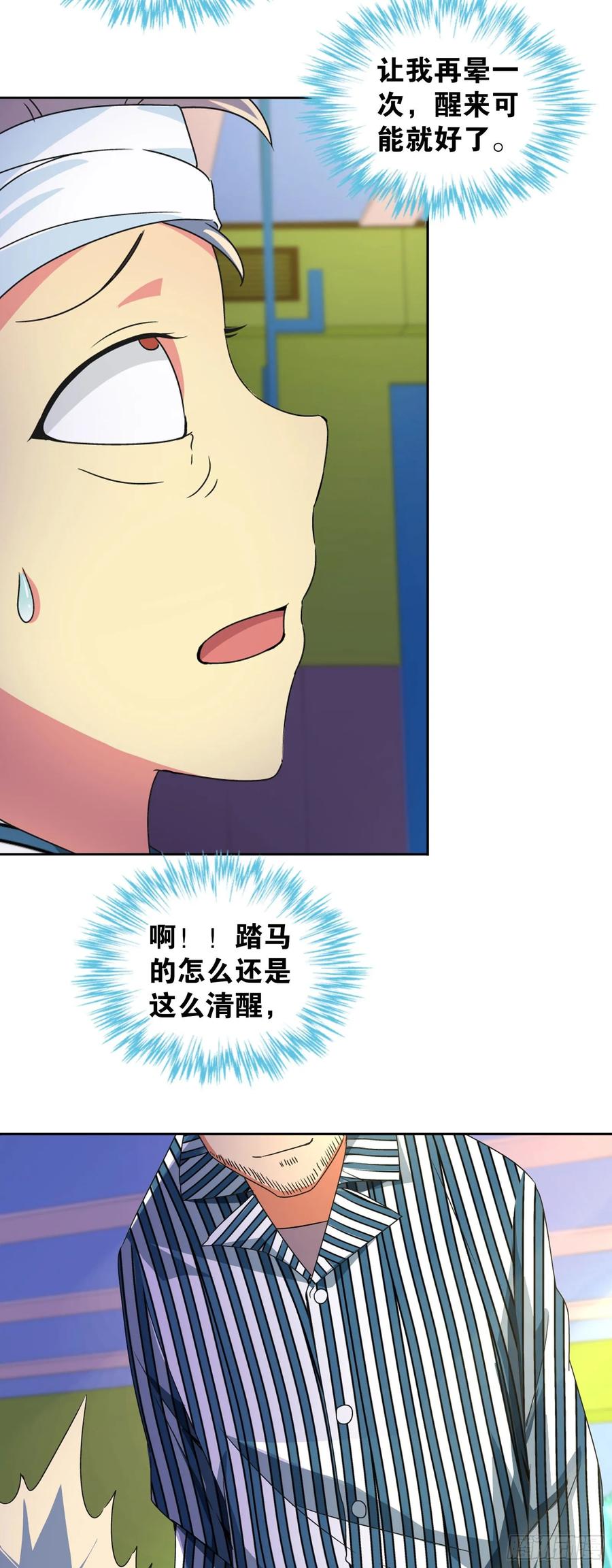 我是医神 第四话 第3页