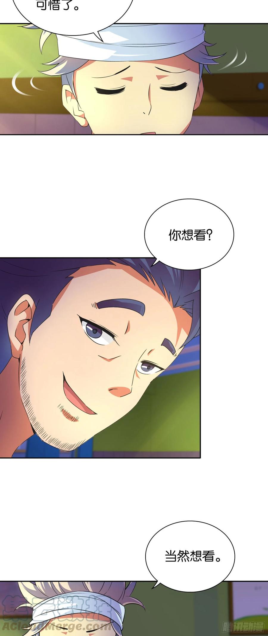 我是医神 第四话 第10页