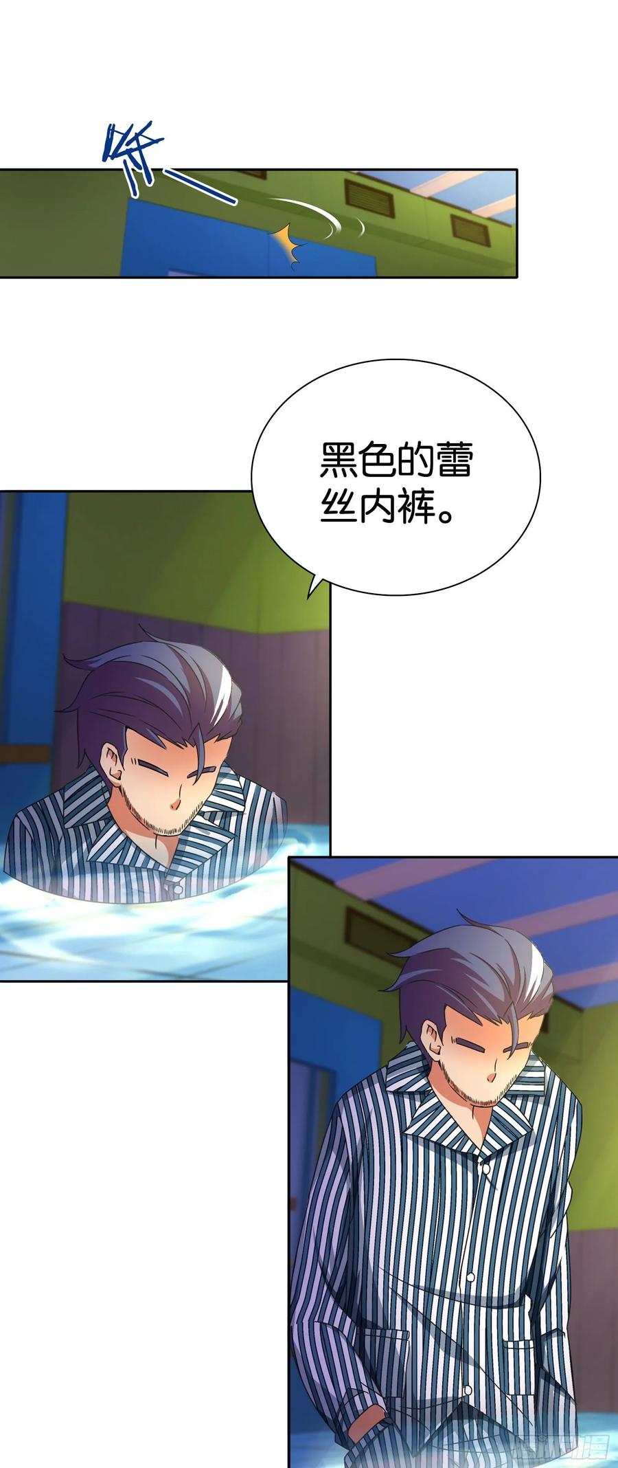 我是医神 第四话 第8页