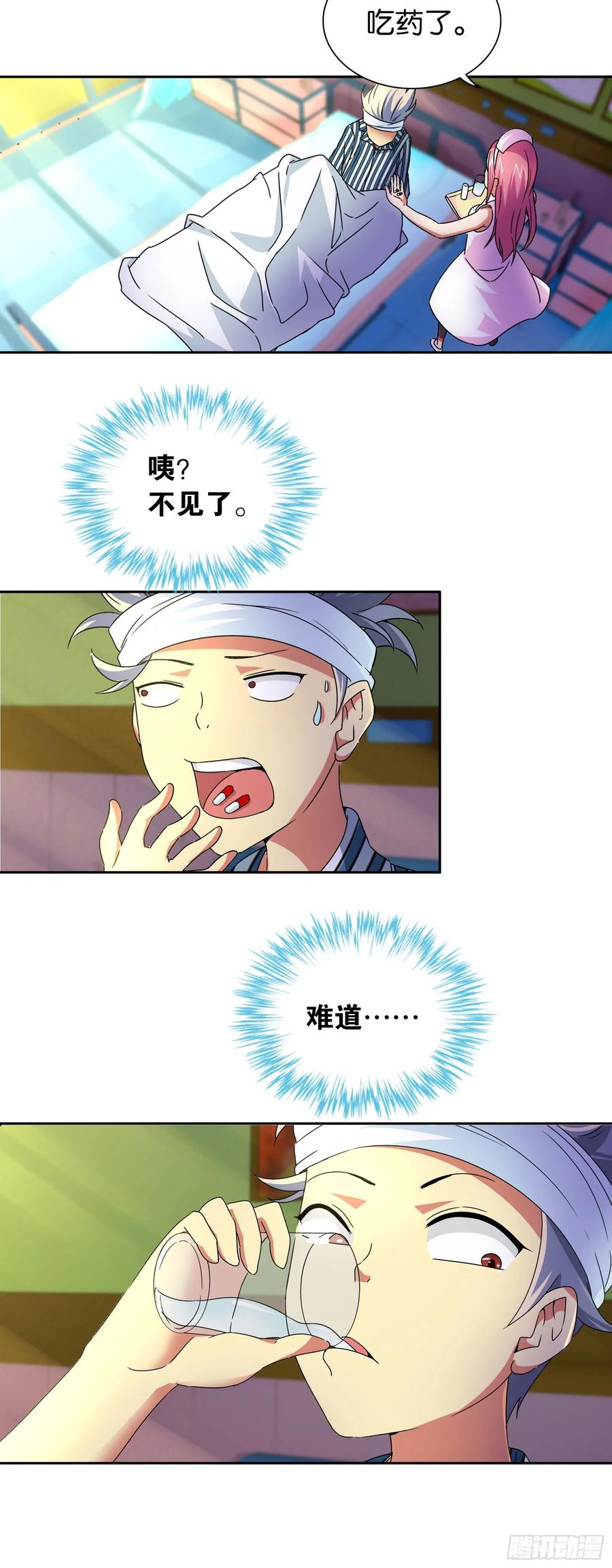 我是医神 第四话 第6页