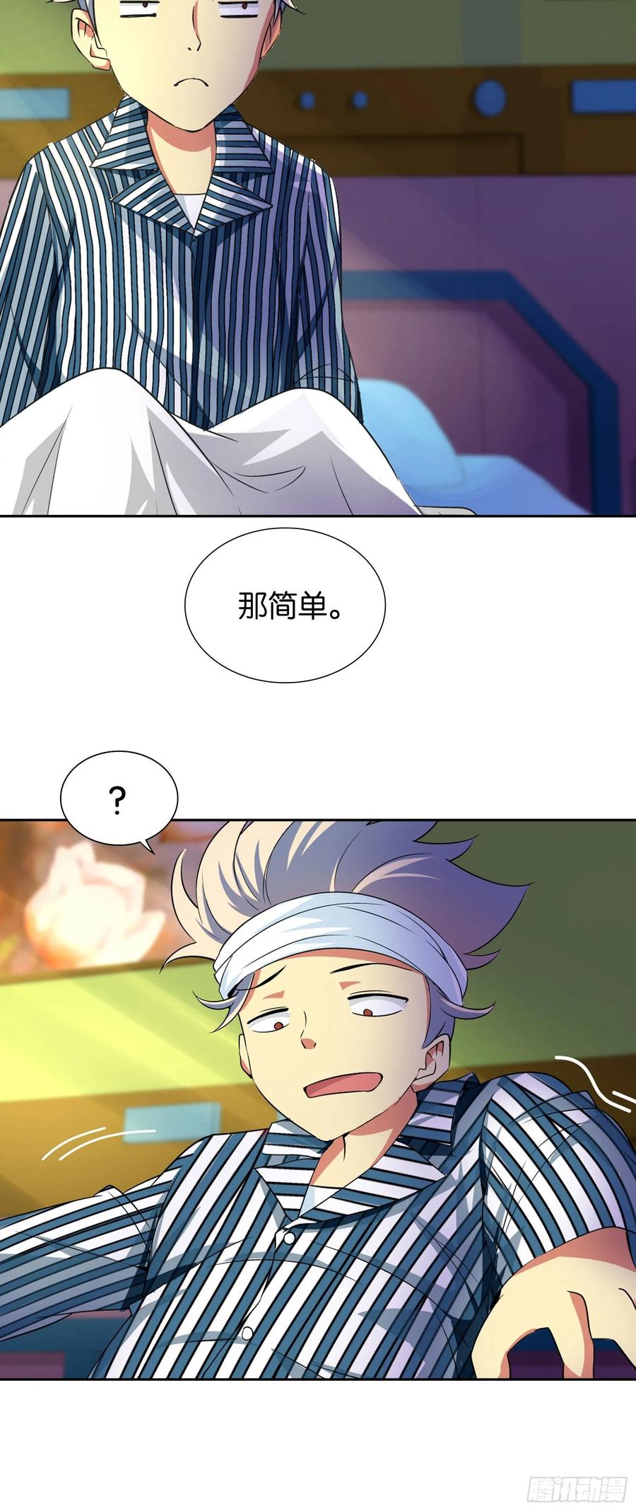 我是医神 第四话 第11页