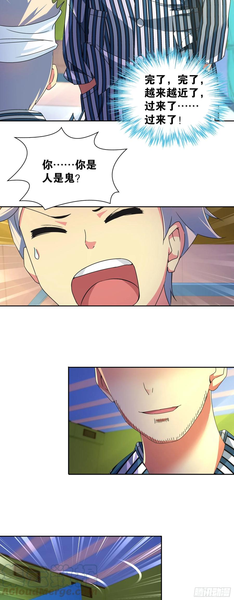 我是医神 第四话 第4页