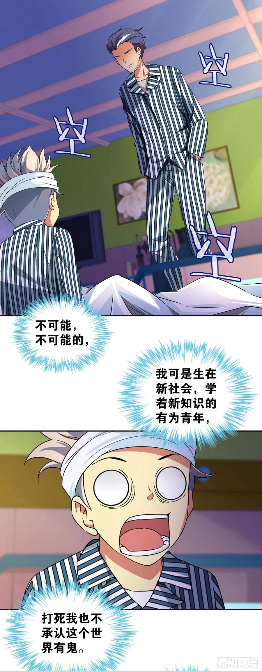 我是医神 第四话 第2页