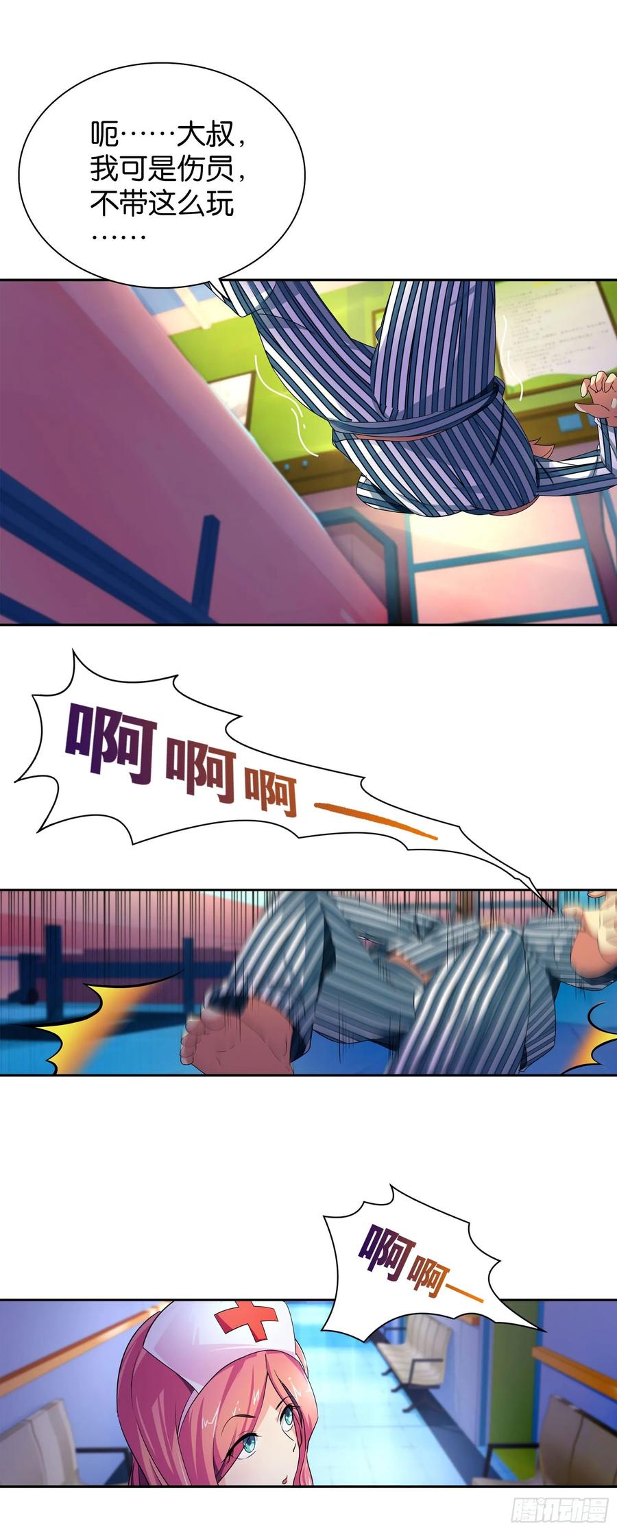 我是医神 第四话 第12页