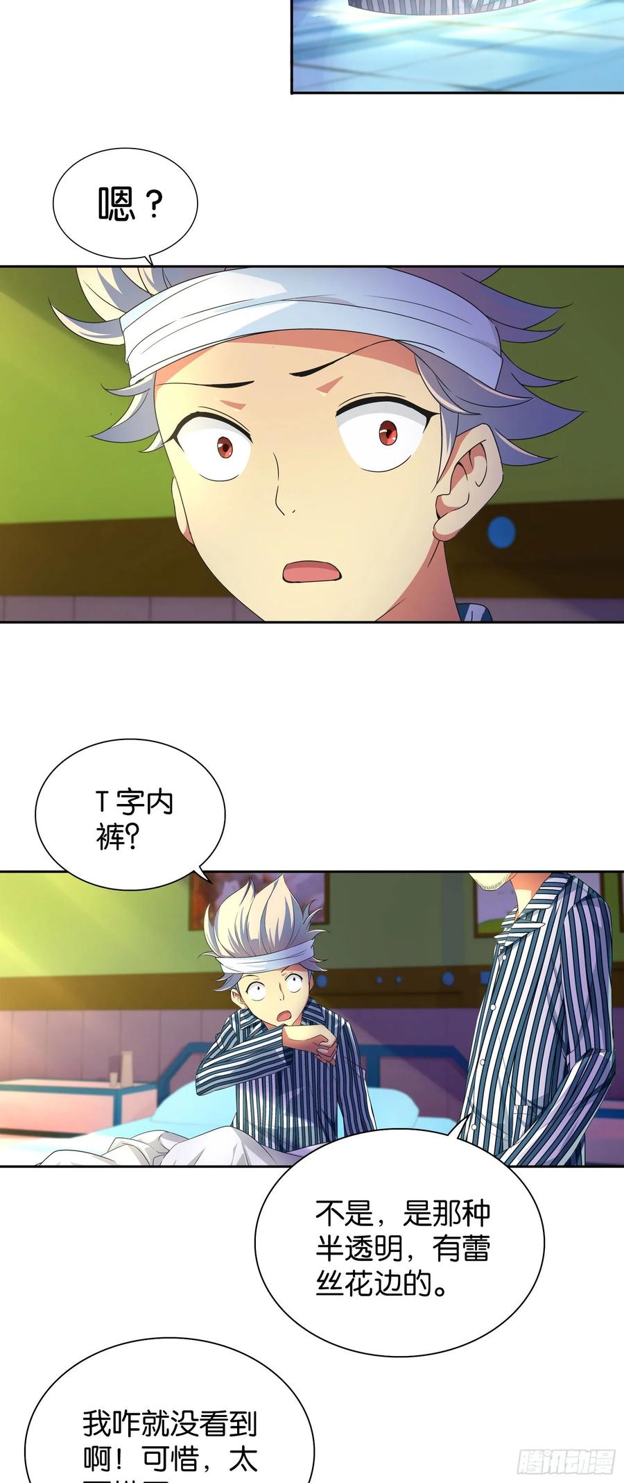 我是医神 第四话 第9页