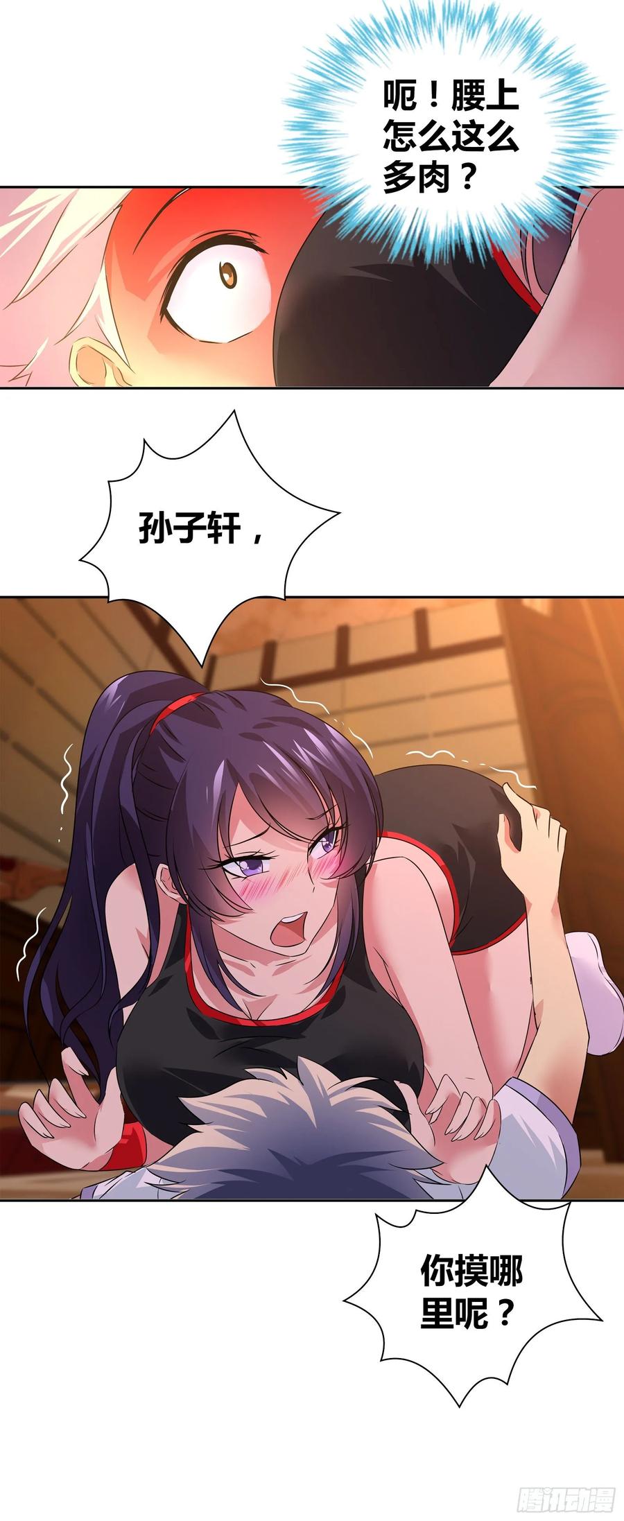 我是医神 你摸哪里？！ 第17页