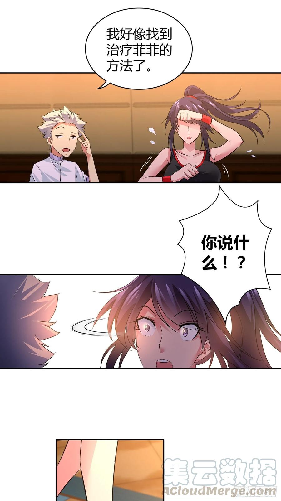 我是医神 你摸哪里？！ 第10页