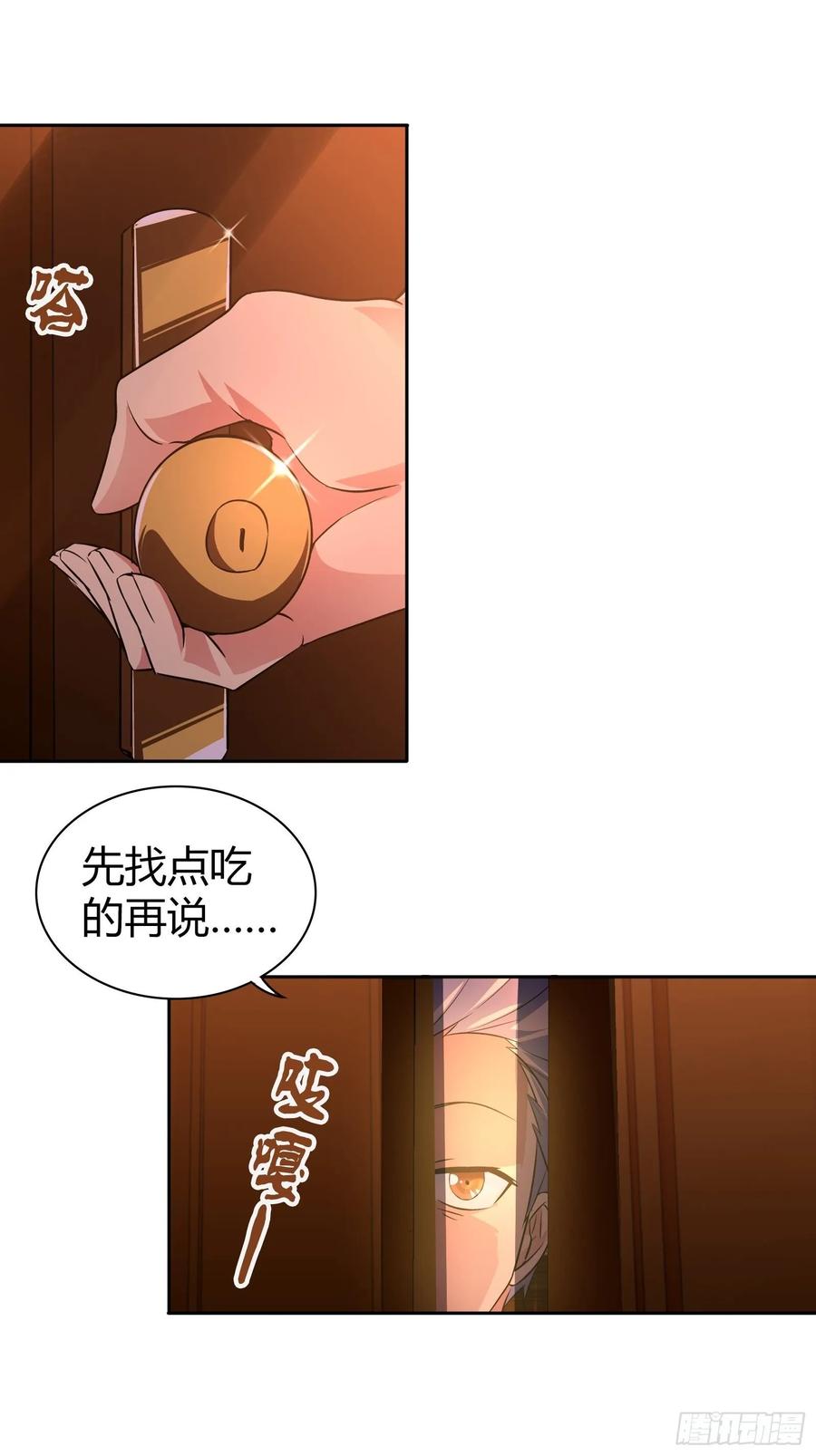 我是医神 你摸哪里？！ 第5页
