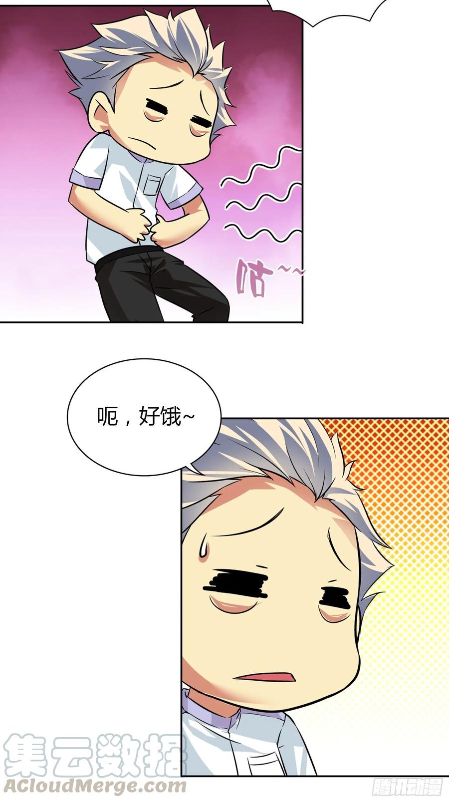 我是医神 你摸哪里？！ 第4页