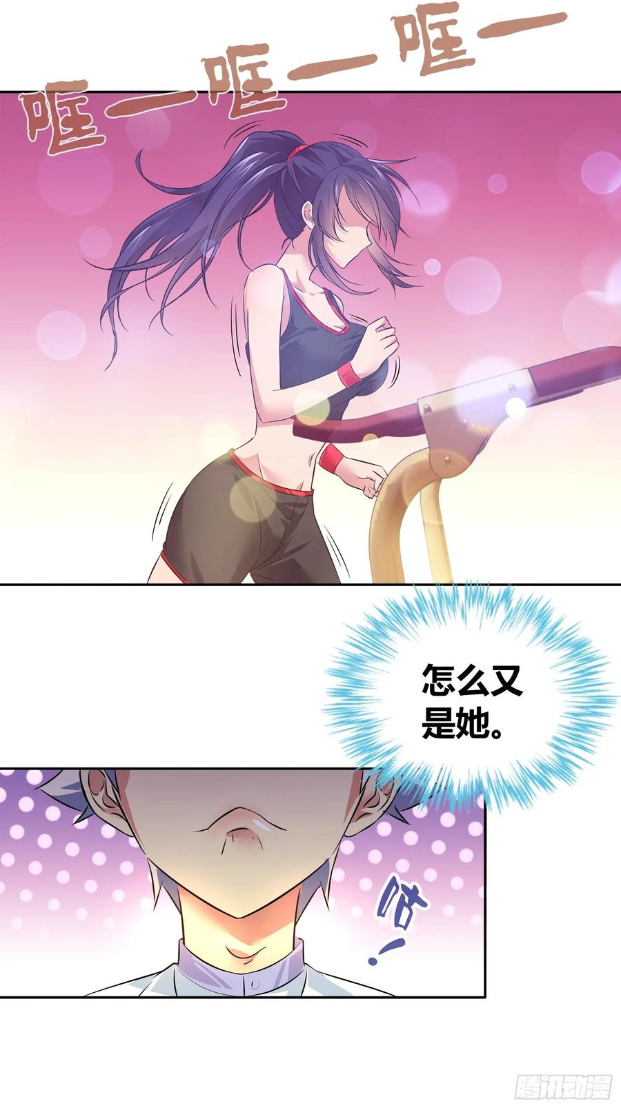 我是医神 你摸哪里？！ 第6页