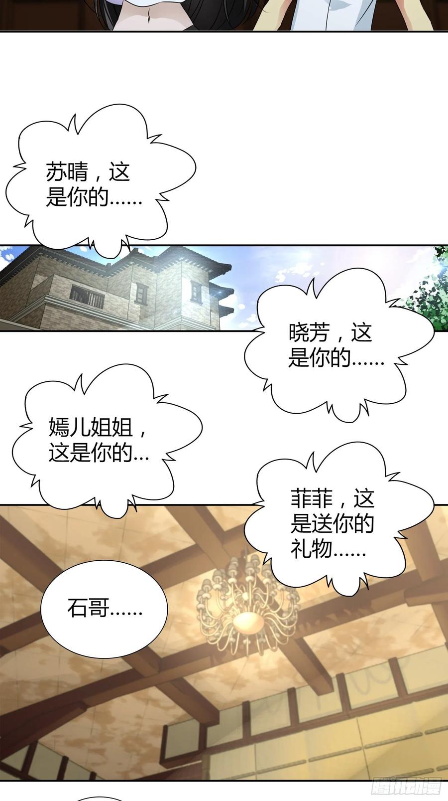 我是医神 让你对我退避三舍！ 第14页