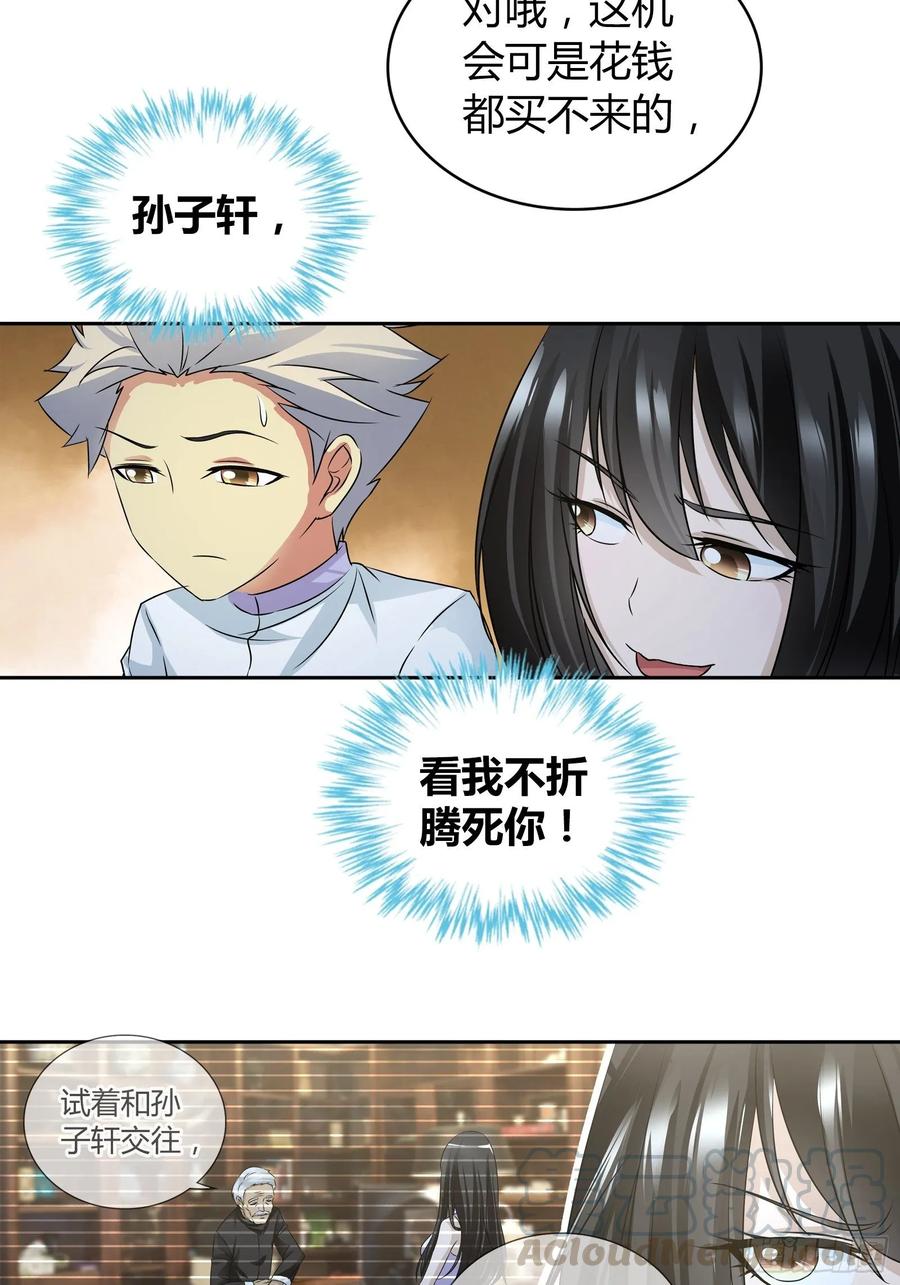 我是医神 让你对我退避三舍！ 第22页