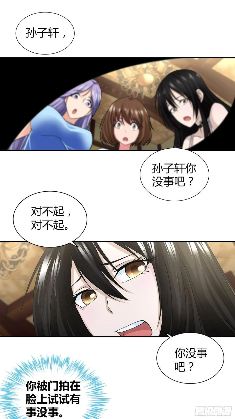 我是医神 让你对我退避三舍！ 第9页