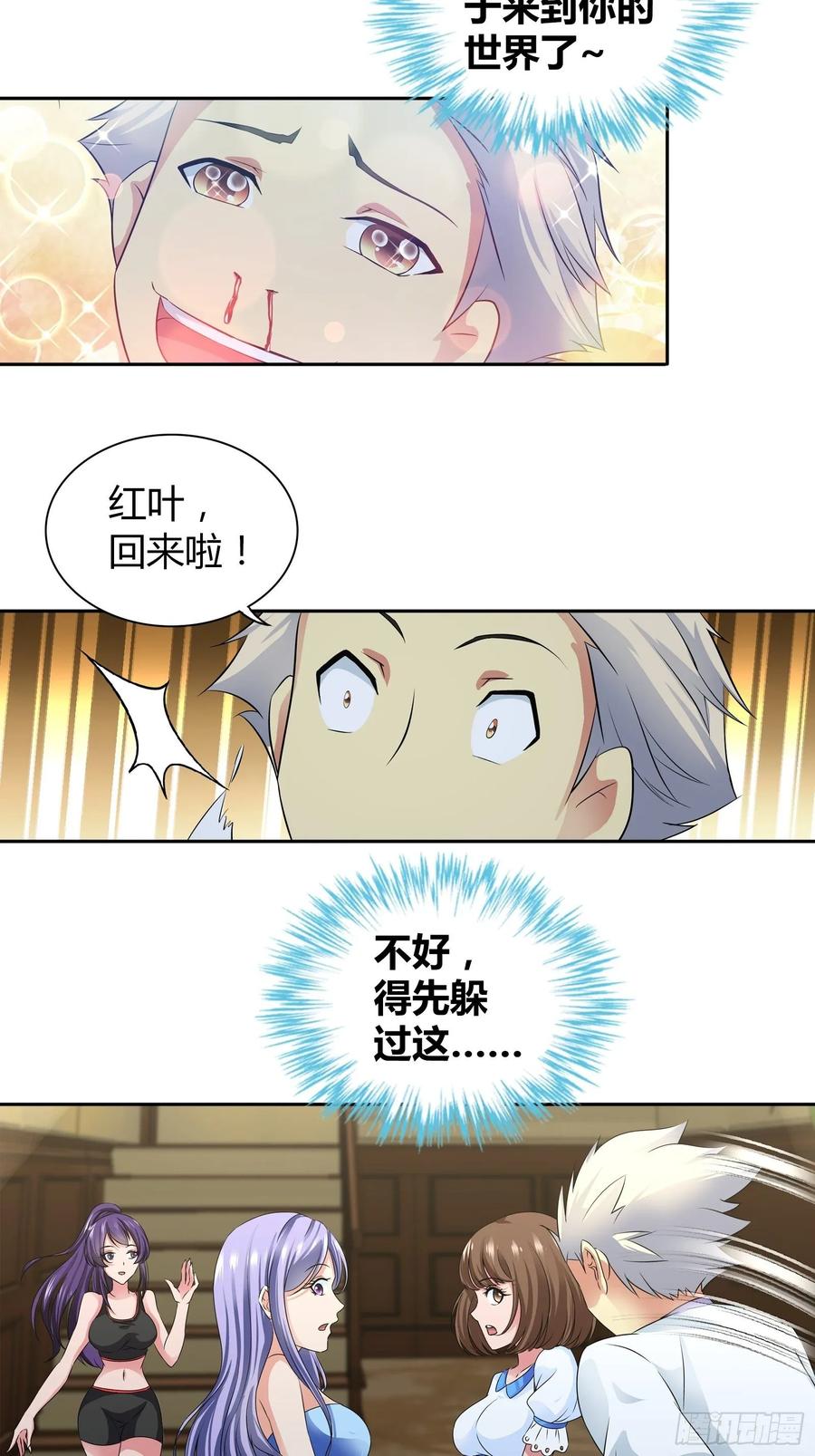 我是医神 让你对我退避三舍！ 第12页