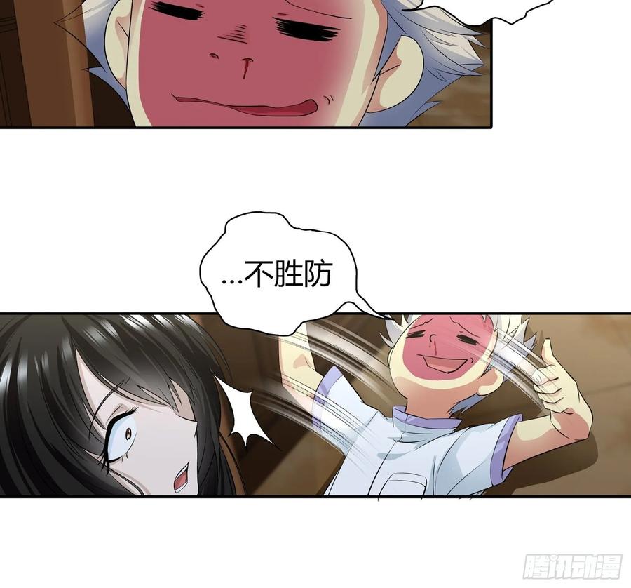 我是医神 让你对我退避三舍！ 第8页