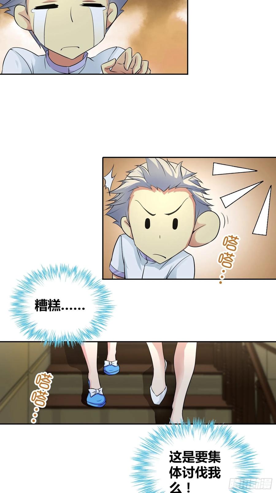 我是医神 让你对我退避三舍！ 第5页