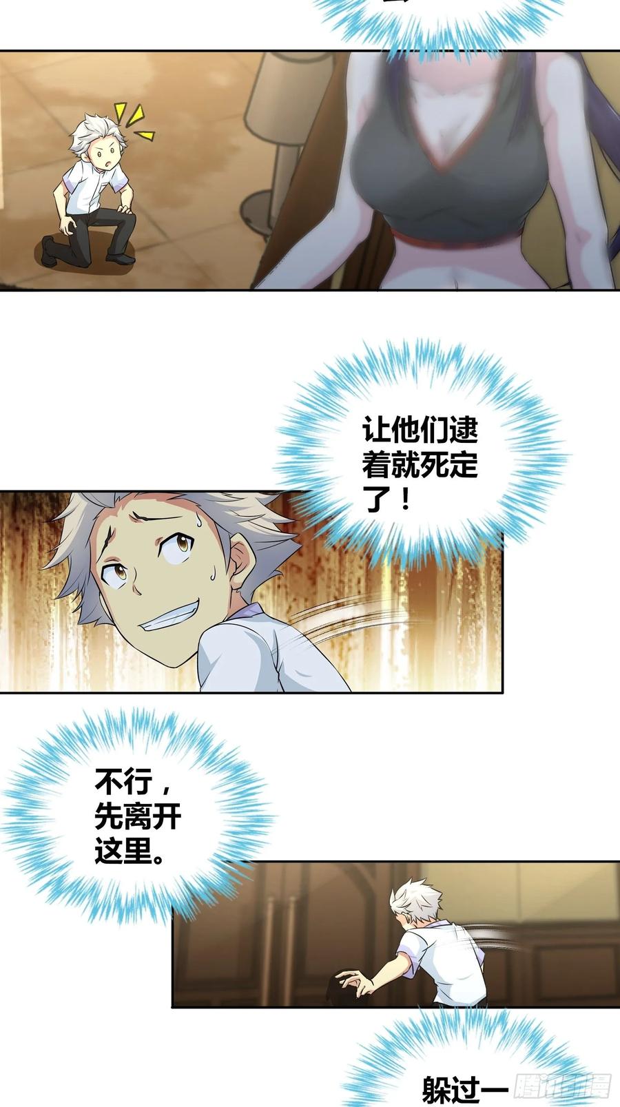 我是医神 让你对我退避三舍！ 第6页
