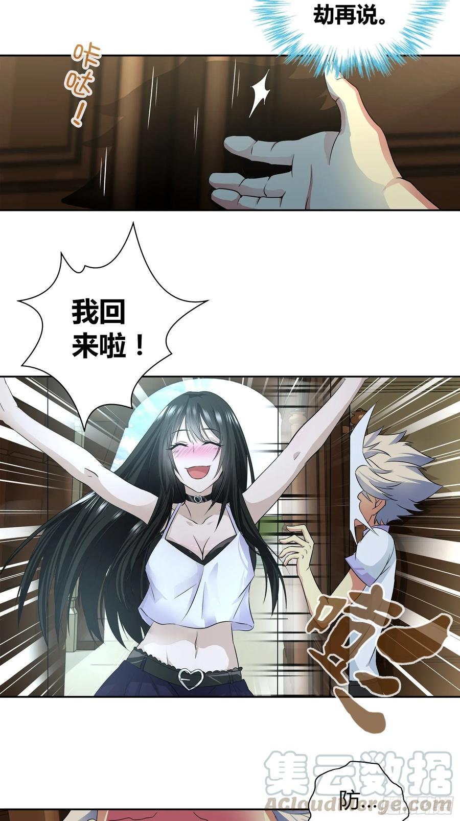 我是医神 让你对我退避三舍！ 第7页