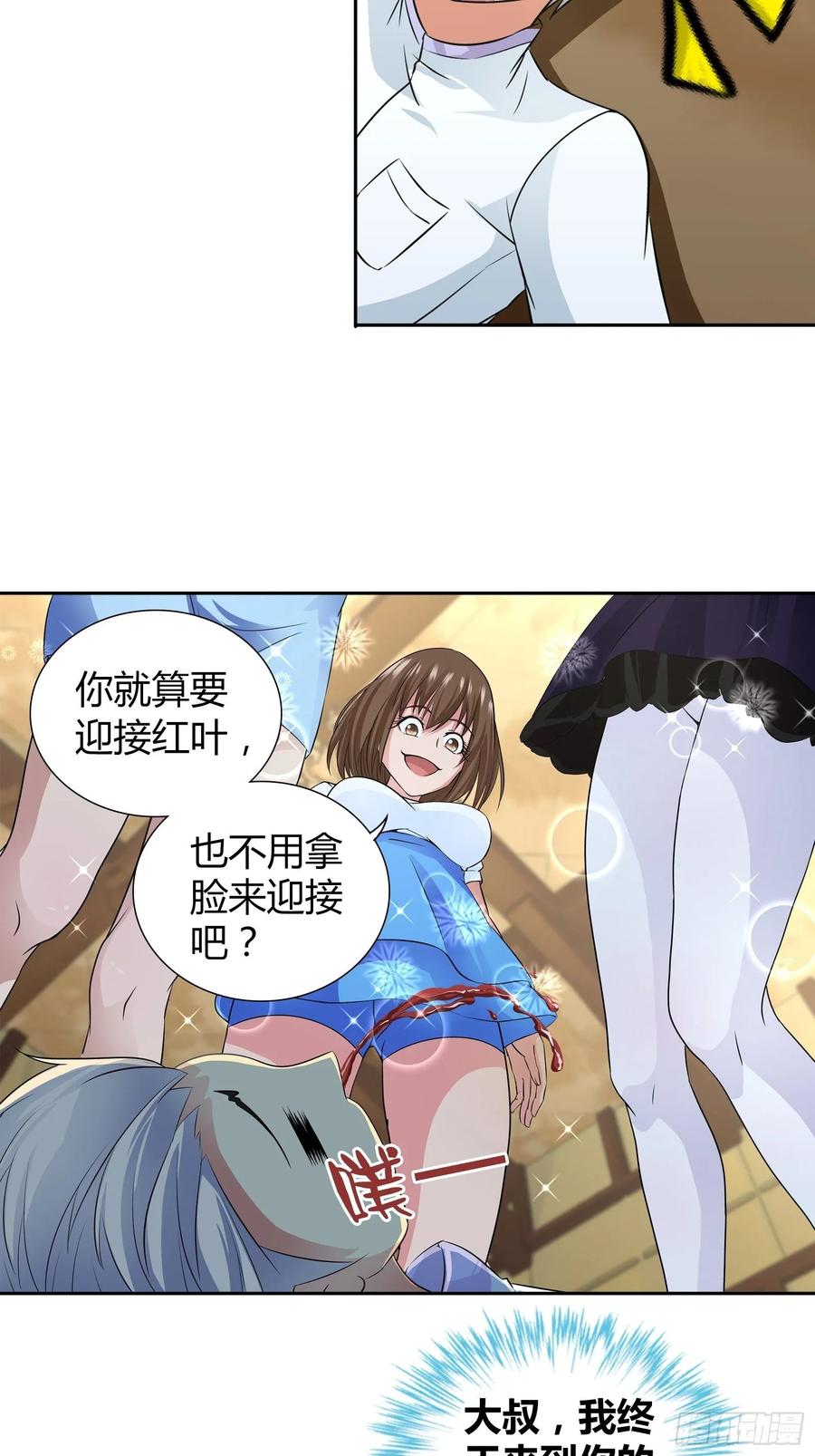 我是医神 让你对我退避三舍！ 第11页