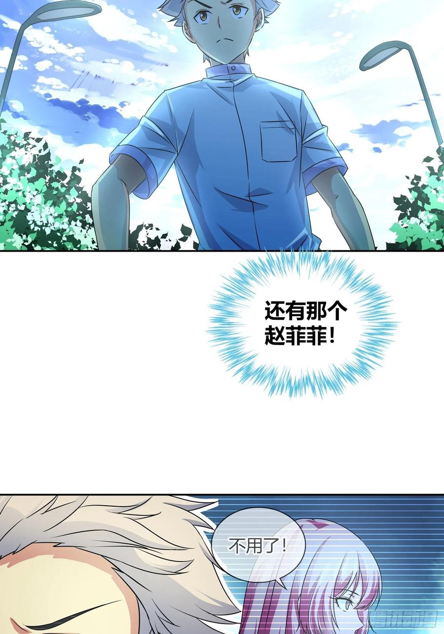 我是医神 我可以治你的病 第3页