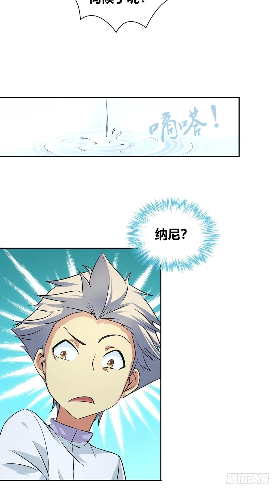 我是医神 我可以治你的病 第24页