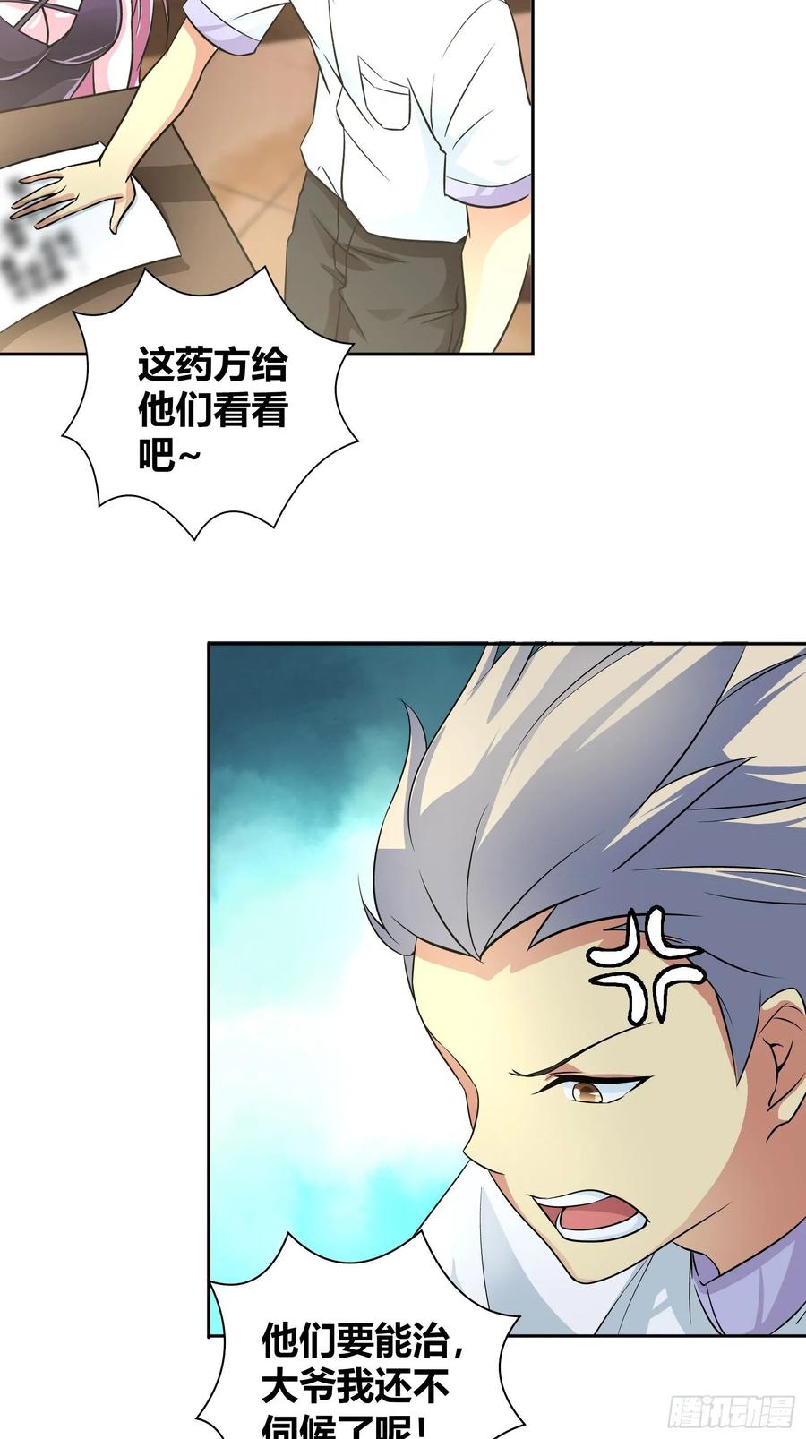 我是医神 我可以治你的病 第23页
