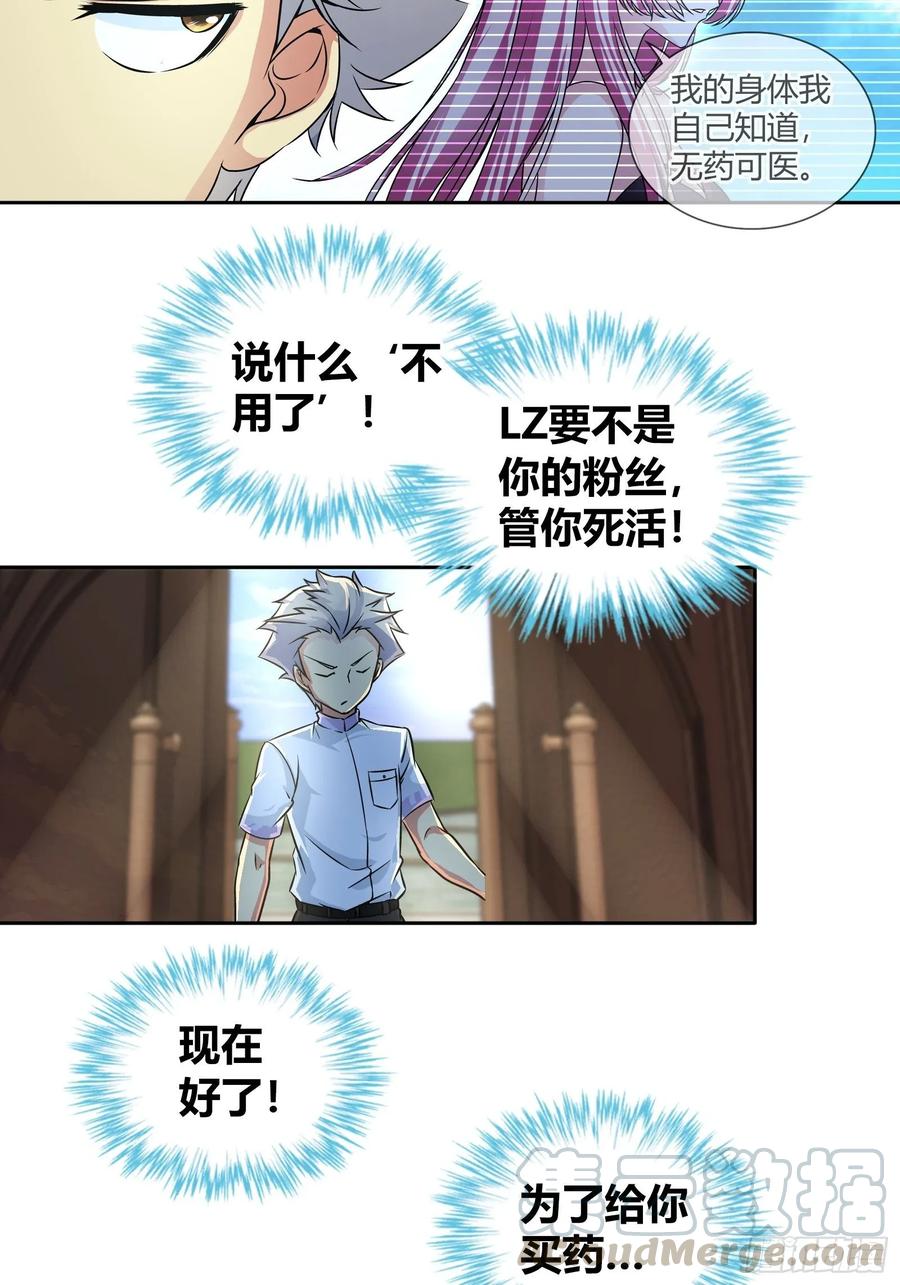 我是医神 我可以治你的病 第4页