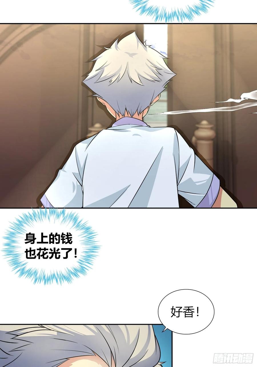 我是医神 我可以治你的病 第5页