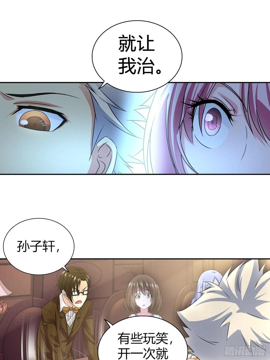 我是医神 我可以治你的病 第12页