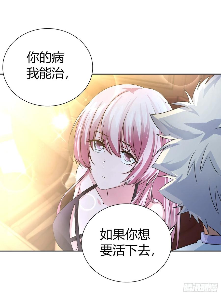 我是医神 我可以治你的病 第11页