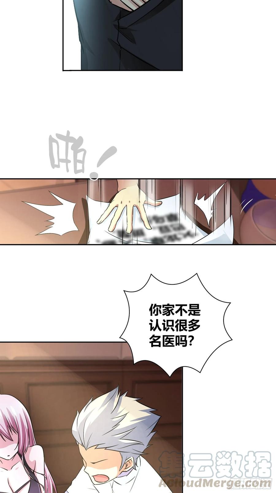 我是医神 我可以治你的病 第22页