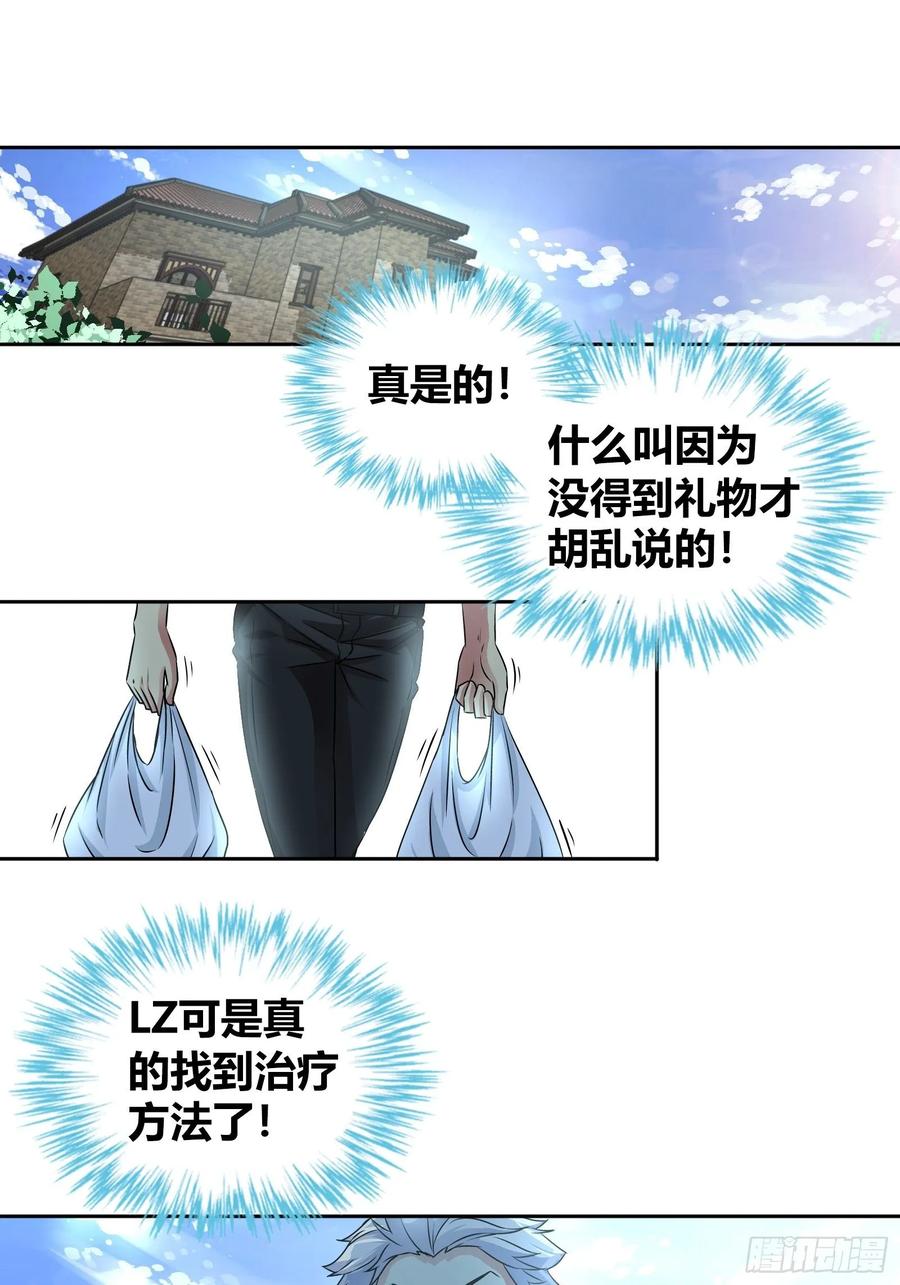 我是医神 我可以治你的病 第2页